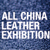 All China Leather Exhibition (ACLE) 2019 ——— We are waiting for you  